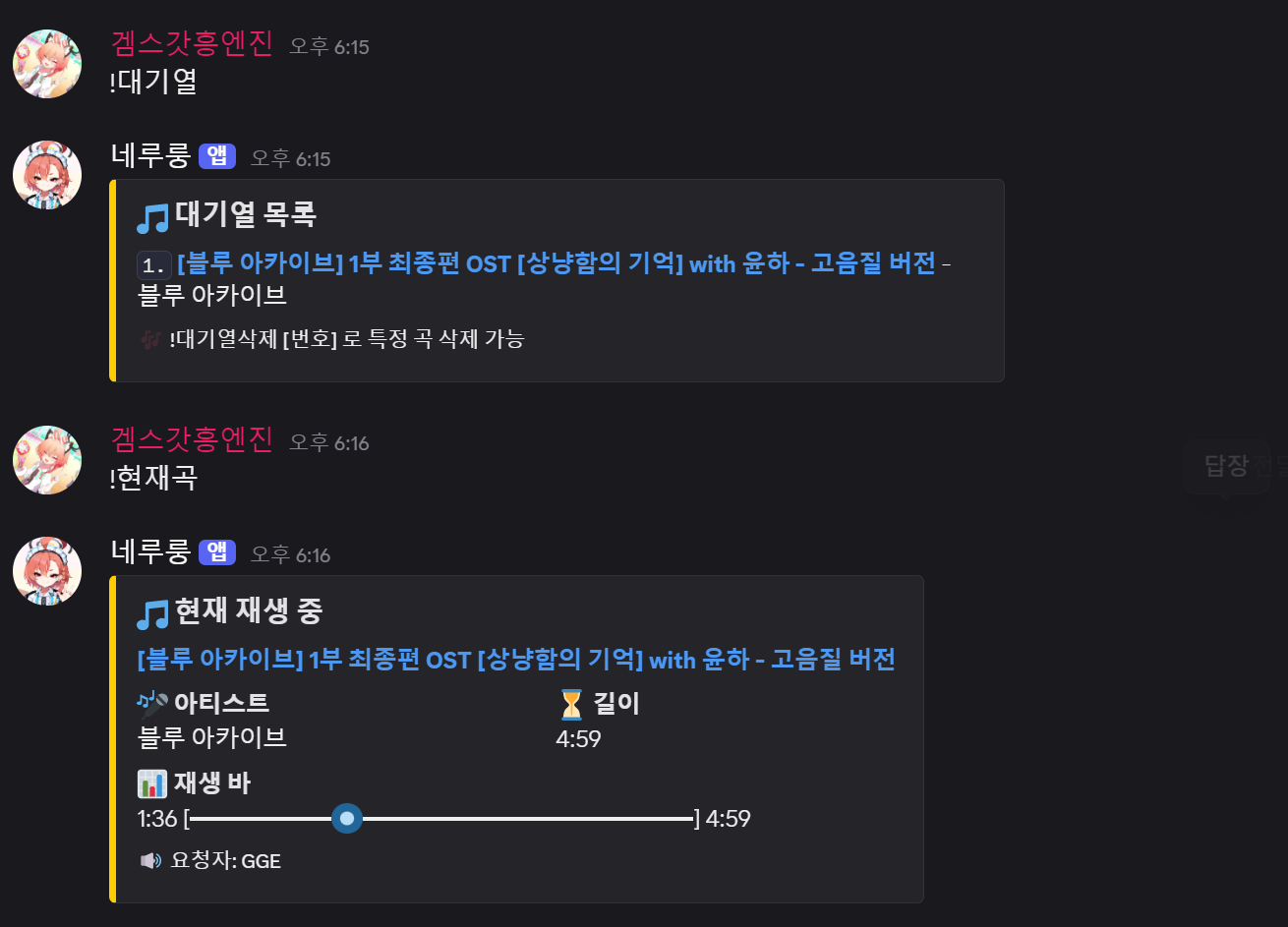 노래 기능 예시 2